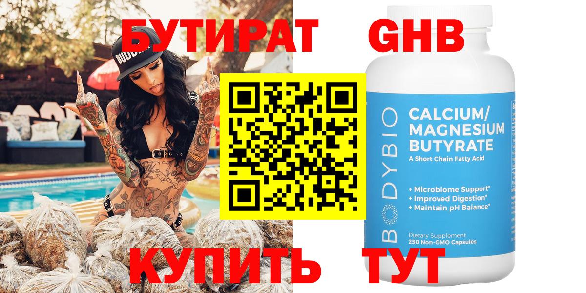 Бутират жидкий экстази  Вход с VPN  БУТИРАТ  Жигулёвск 