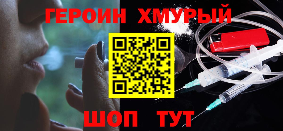 Героин Heroin  ГЕРОИН  Жигулёвск  Вход с VPN 