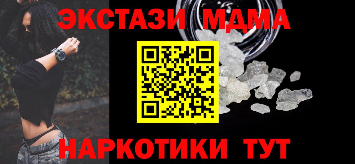 МДМА молли  МДМА  Жигулёвск  Вход с VPN  МДМА VHQ 