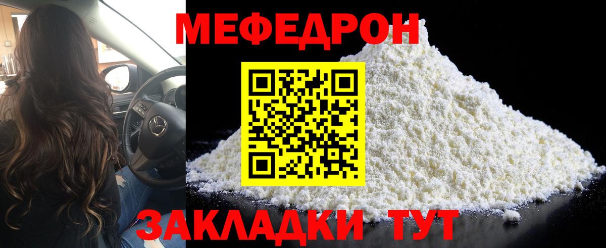 МЯУ-МЯУ  Мефедрон мука  МЯУ-МЯУ мяу мяу  Мефедрон  Жигулёвск  цены наркотик  Вход с VPN 